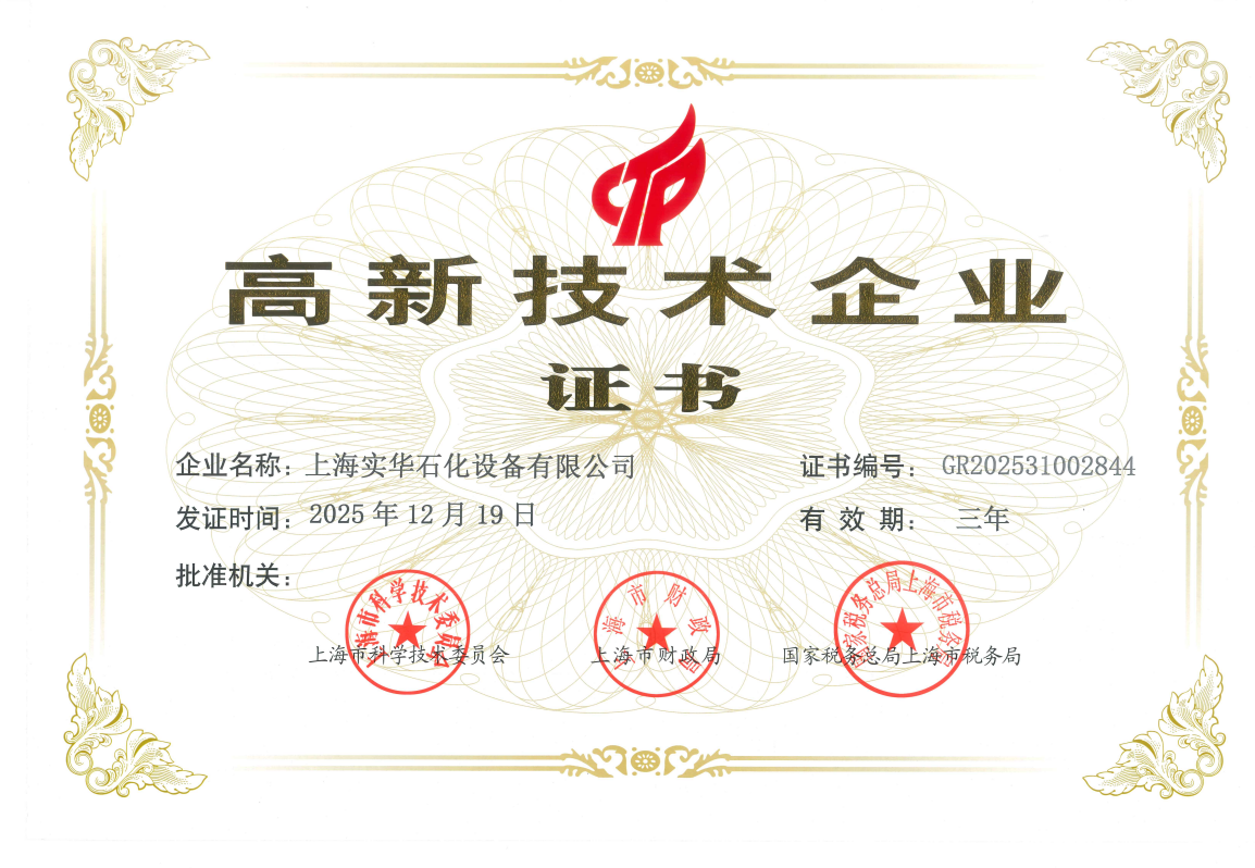 实华高新技术资质.png